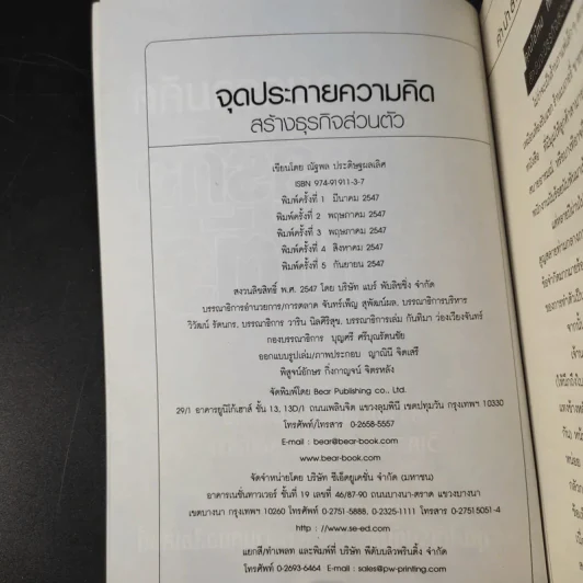 จุดประกายความคิด สร้างธุรกิจส่วนตัว - ณัฐพล ประดิษฐผลเลิศ รูปที่ 8