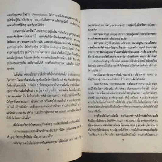 ความฝัน - พลตรีหลวงวิตรวาทการ รูปที่ 15
