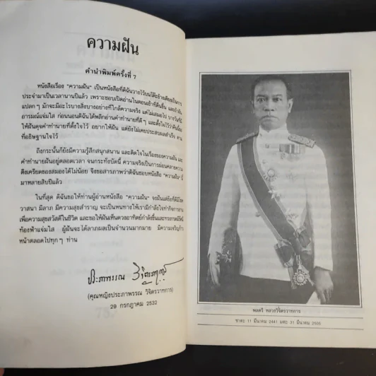 ความฝัน - พลตรีหลวงวิตรวาทการ รูปที่ 10