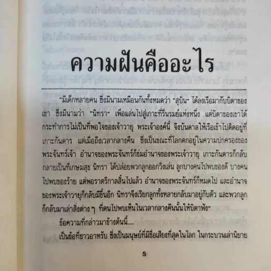 ความฝัน - พลตรีหลวงวิตรวาทการ รูปที่ 14