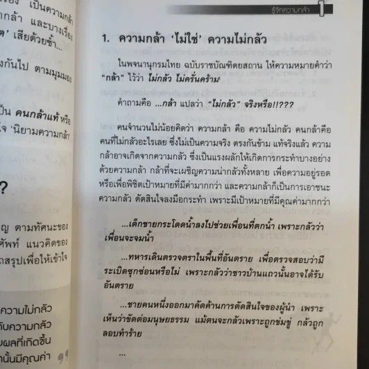 คนกล้าสร้างได้ : โมเดลบ้านสามหลัง - ศ.ดร.เกรียงศักดิ์ เจริญวงศ์ศักดิ์ รูปที่ 12