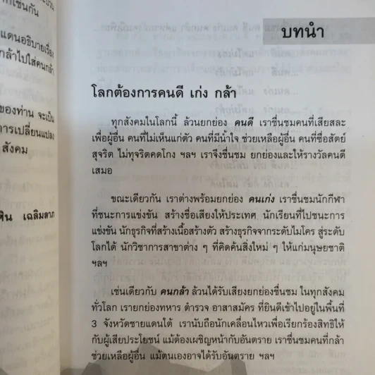 คนกล้าสร้างได้ : โมเดลบ้านสามหลัง - ศ.ดร.เกรียงศักดิ์ เจริญวงศ์ศักดิ์ รูปที่ 10