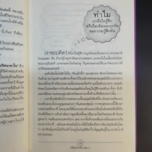 หนังสือชุด ปริศนาคาใจ Vol.1 นกเพนกวินมีเข่าหรือเปล่า - เดวิด เฟลด์แมน รูปที่ 15