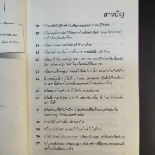 หนังสือชุด ปริศนาคาใจ Vol.1 นกเพนกวินมีเข่าหรือเปล่า - เดวิด เฟลด์แมน รูปที่ 11