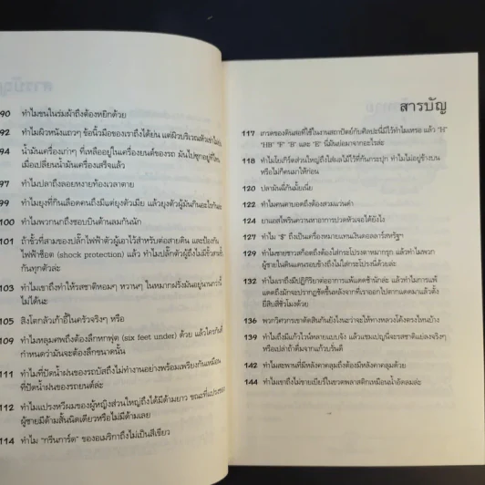 หนังสือชุด ปริศนาคาใจ Vol.1 นกเพนกวินมีเข่าหรือเปล่า - เดวิด เฟลด์แมน รูปที่ 13