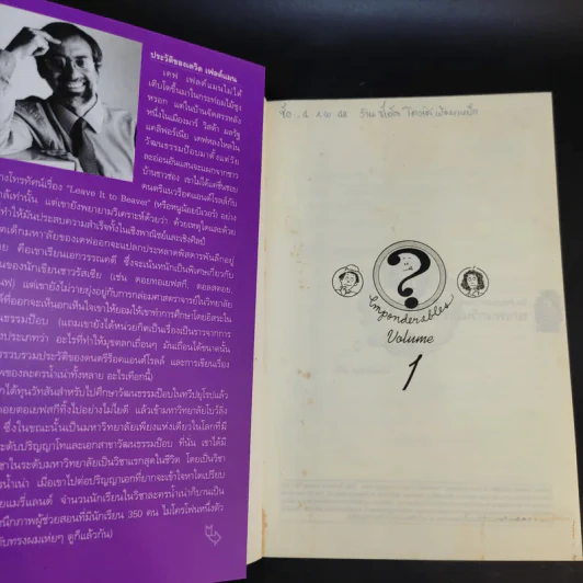 หนังสือชุด ปริศนาคาใจ Vol.1 นกเพนกวินมีเข่าหรือเปล่า - เดวิด เฟลด์แมน รูปที่ 8