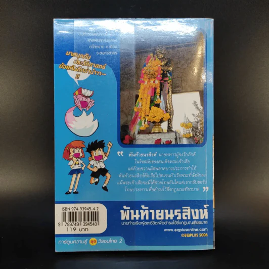 การ์ตูนความรู้ ชุดวีรชนไทย 2 พันท้ายนรสิงห์ รูปที่ 2