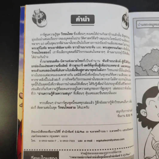 การ์ตูนความรู้ ชุดวีรชนไทย 2 พันท้ายนรสิงห์ รูปที่ 9