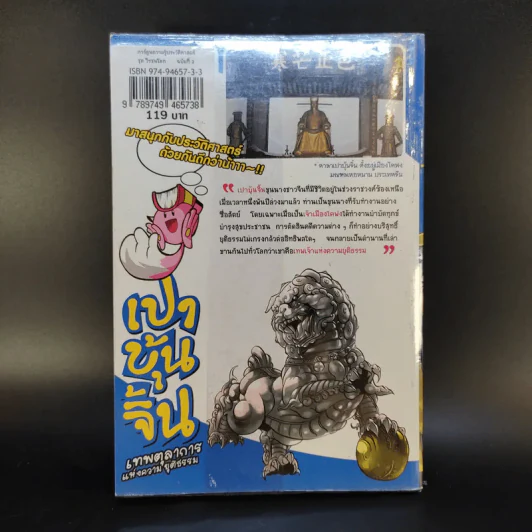 เปาบุ้นจิ้น เทพตุลาการแห่งความยุติธรรม รูปที่ 2