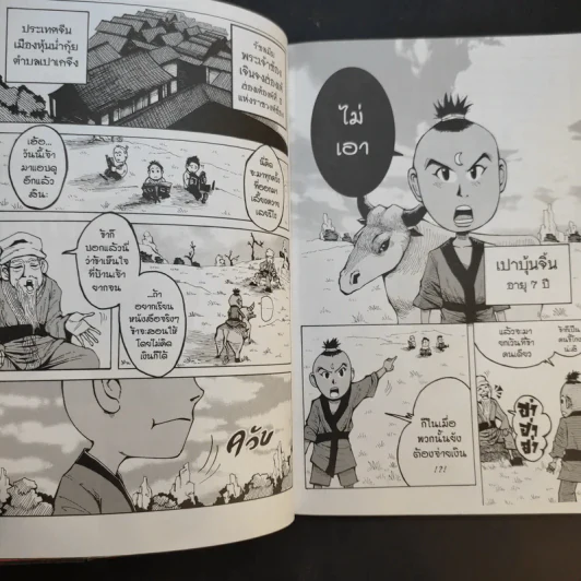 เปาบุ้นจิ้น เทพตุลาการแห่งความยุติธรรม รูปที่ 13