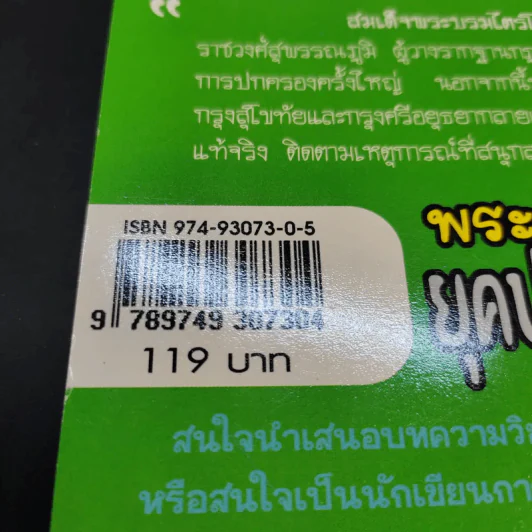 พระบรมไตรโลกนาถ ยุคปฏิรูปการปกครอง รูปที่ 13