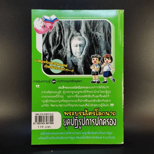 พระบรมไตรโลกนาถ ยุคปฏิรูปการปกครอง รูปที่ 2