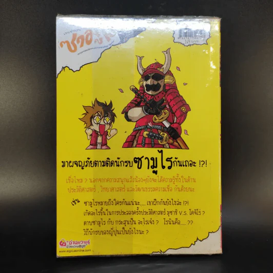 เจาะตำนานซามูไรตามรอยนักรบแดนอาทิตย์อุทัย รูปที่ 2