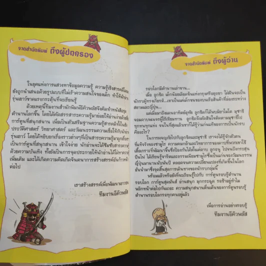 เจาะตำนานซามูไรตามรอยนักรบแดนอาทิตย์อุทัย รูปที่ 11