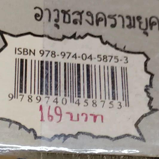 เจาะตำนานอัศวิน ดาบกล้าฝ่าศึกกู้ปฐพี รูปที่ 16