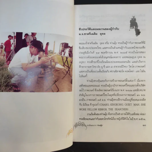 เจาะลึกภาพยนตร์สุริโยไท ผ่านจินตนาการท่านมุ้ย รูปที่ 11