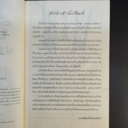 ปิ๊งรักนอกตำรา - Jacqueline Wilson รูปที่ 10