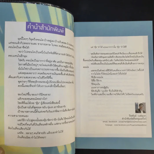 ไม่ต้องไฮโซ ก็ลงทุนคอนโดได้ - อัญพัชร์ ทรัพย์ยืนยง รูปที่ 9