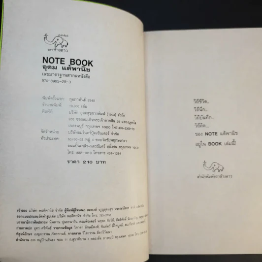 NOTEBOOK - อุดม แต้พานิช รูปที่ 9
