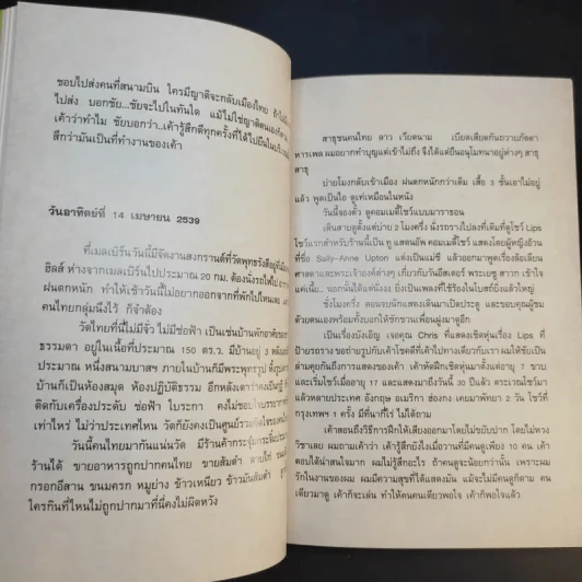 NOTEBOOK - อุดม แต้พานิช รูปที่ 11