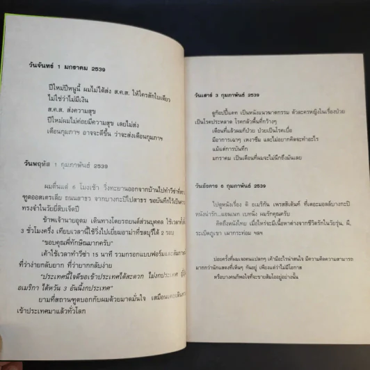 NOTEBOOK - อุดม แต้พานิช รูปที่ 10