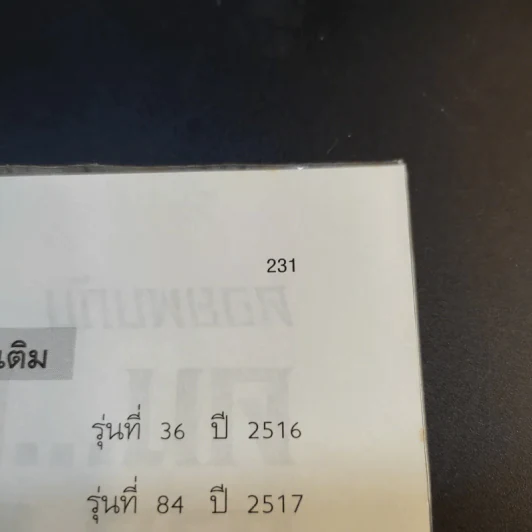 คมเสธแดง ภาค 4  ตอน เบื้องหลังสันต์ถูกปลดตามปืนไปอาเจะห์พลีชีพที่กรือเซะ - ยะ ยี่เอ๋ง รูปที่ 11