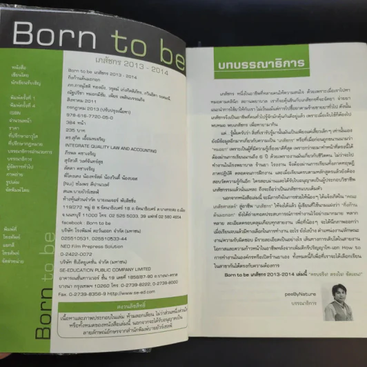 Born to be เภสัชกร 2013-2014 รูปที่ 8
