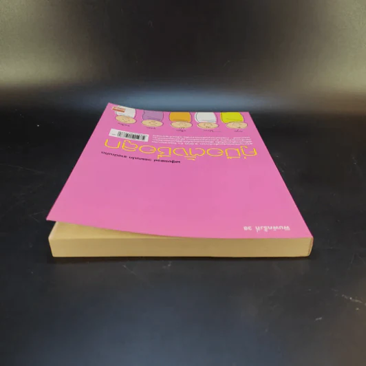 คู่มือตั้งชื่อลูก - เสฐียรพงษ์ วรรณปก รูปที่ 6