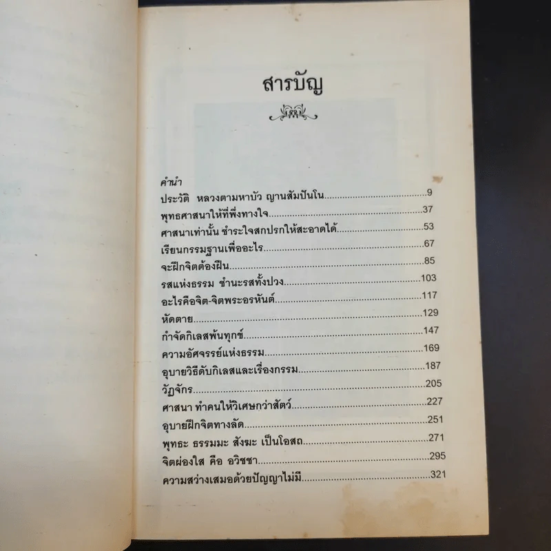 ตามรอยหลักธรรม หลวงตามหาบัว - ณ.นฤมิตร รูปที่ 10