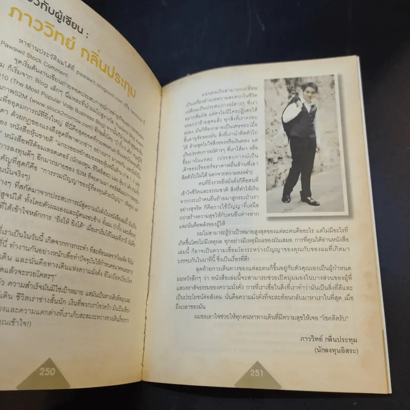 คลินิกหุ้นมือใหม่ - ภาววิทย์ กลิ่นประทุม รูปที่ 15