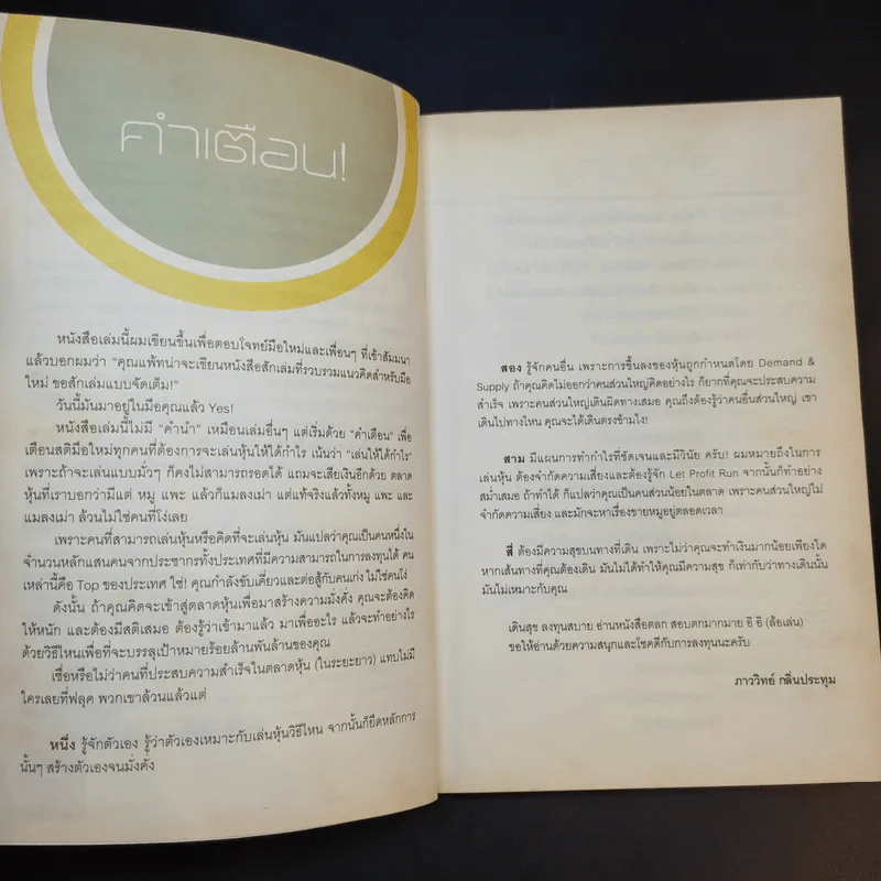 คลินิกหุ้นมือใหม่ - ภาววิทย์ กลิ่นประทุม รูปที่ 11