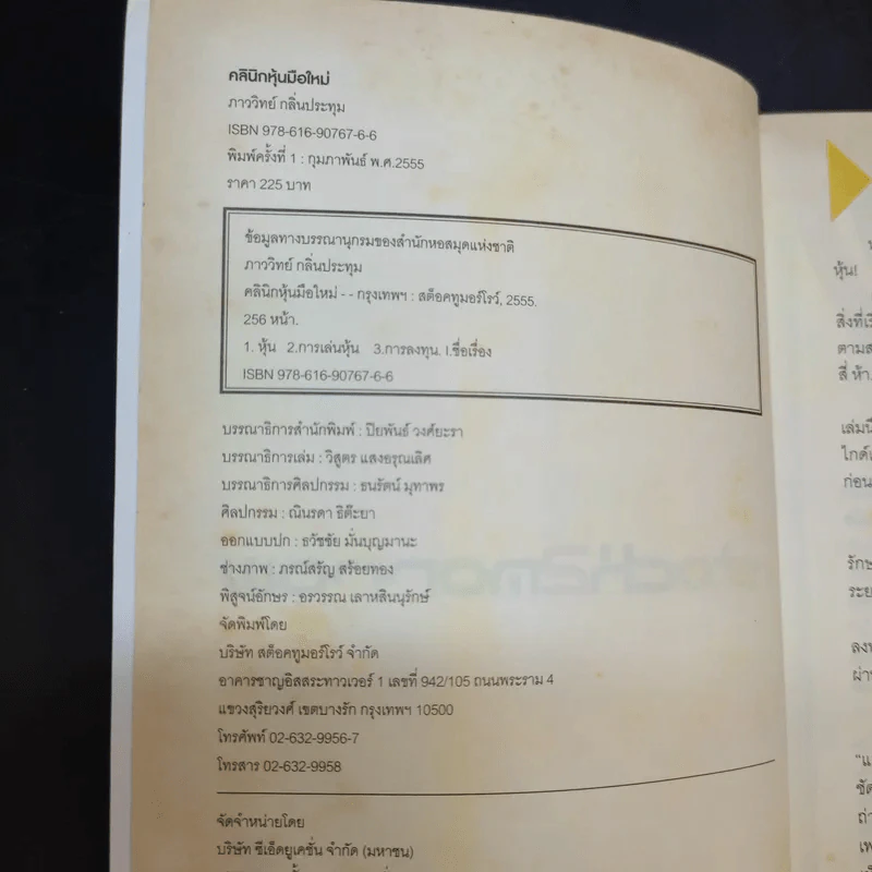 คลินิกหุ้นมือใหม่ - ภาววิทย์ กลิ่นประทุม รูปที่ 9