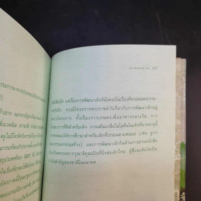 แก้วจอมแก่น - แว่นแก้ว รูปที่ 14