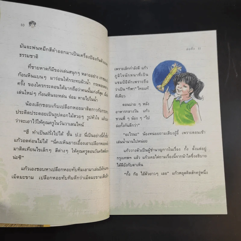 แก้วจอมแก่น - แว่นแก้ว รูปที่ 13