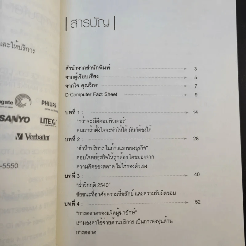 ถอดรหัส 6 พันล้าน - ณัฐพงษ์ พันธเกียรติไพศาล รูปที่ 13