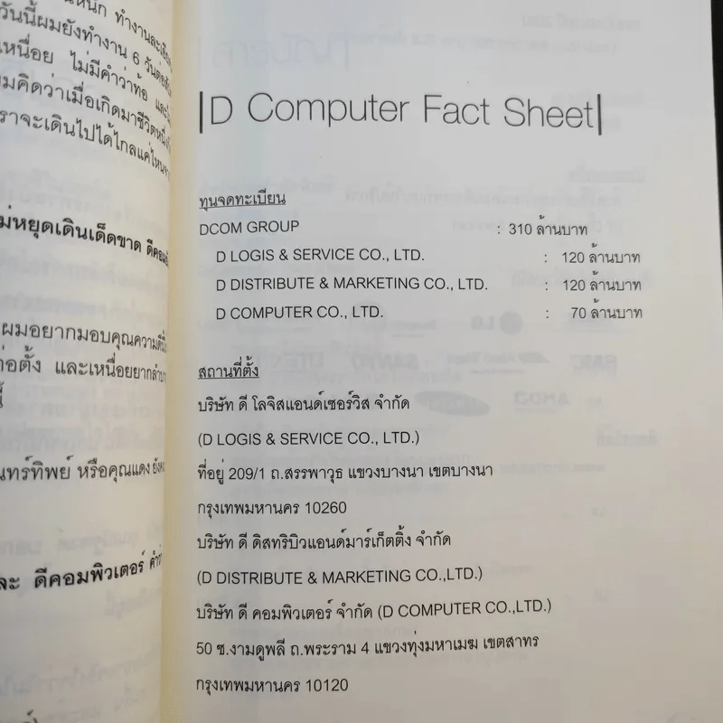 ถอดรหัส 6 พันล้าน - ณัฐพงษ์ พันธเกียรติไพศาล รูปที่ 12