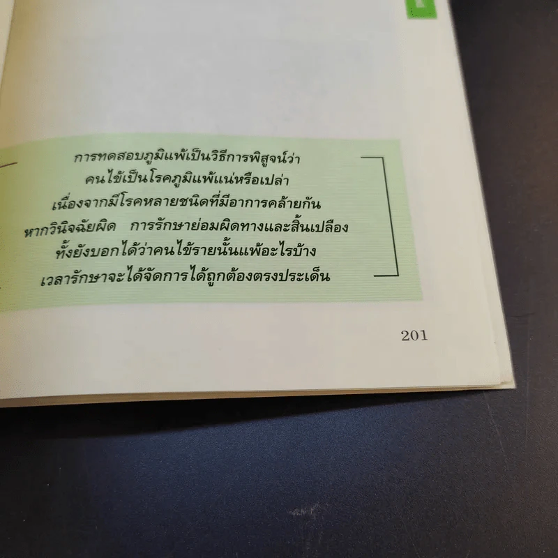 โรคภูมิแพ้ Allergy รูปที่ 19