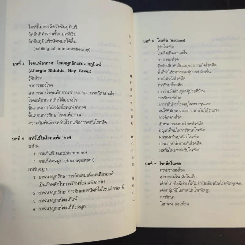 โรคภูมิแพ้ Allergy รูปที่ 14