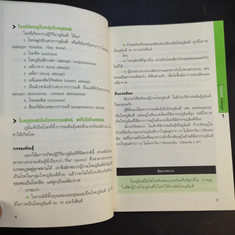 โรคภูมิแพ้ Allergy รูปที่ 18