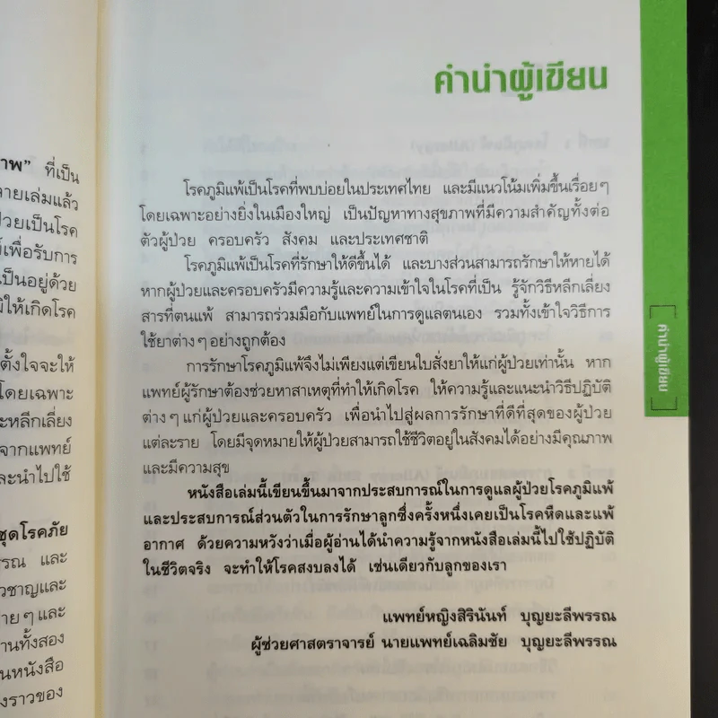 โรคภูมิแพ้ Allergy รูปที่ 12