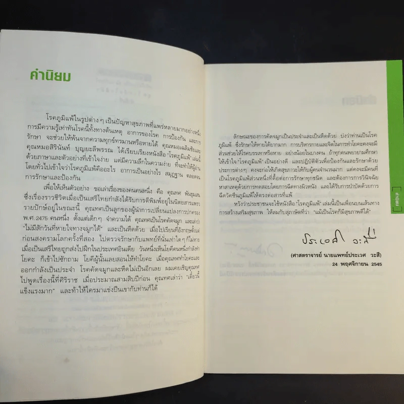 โรคภูมิแพ้ Allergy รูปที่ 11