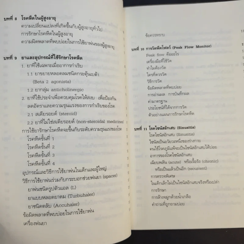 โรคภูมิแพ้ Allergy รูปที่ 15