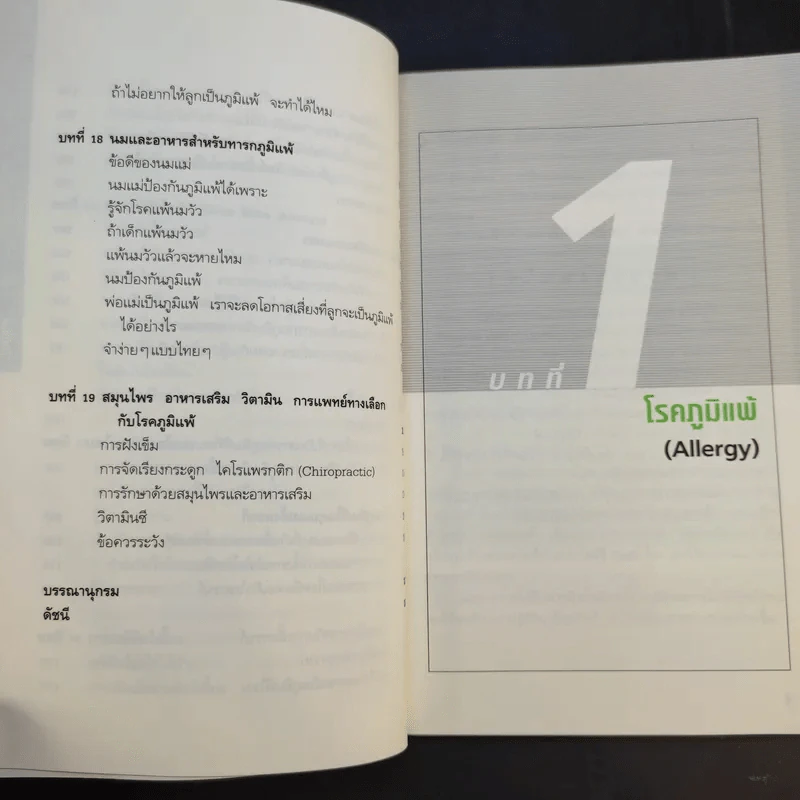 โรคภูมิแพ้ Allergy รูปที่ 17