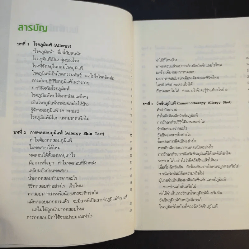 โรคภูมิแพ้ Allergy รูปที่ 13