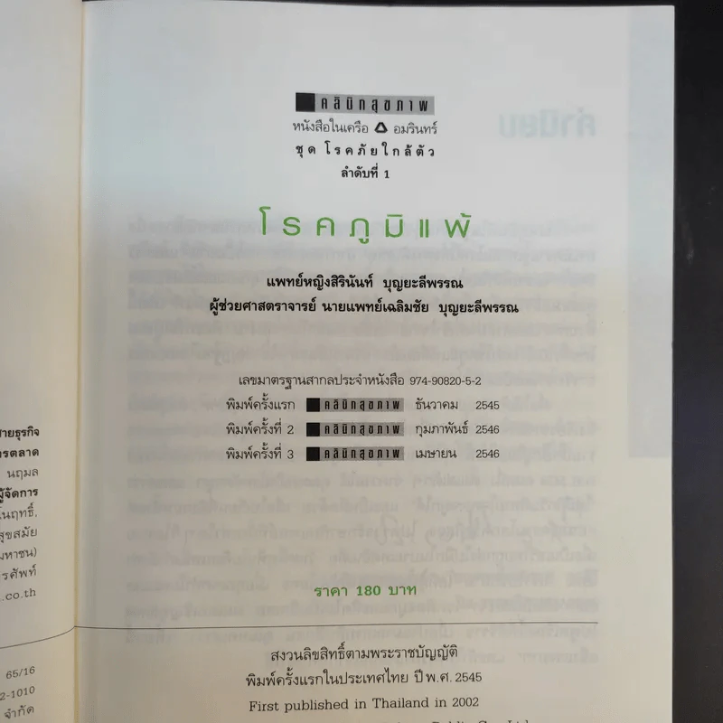 โรคภูมิแพ้ Allergy รูปที่ 10