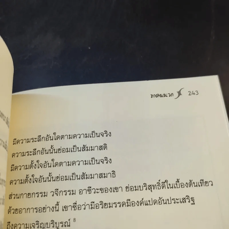 ศิลปะในการดำเนินชีวิต วิปัสสนากรรมฐาน สอนโดยท่านอาจารย์โกเอ็นก้า รูปที่ 15