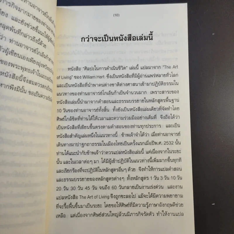 ศิลปะในการดำเนินชีวิต วิปัสสนากรรมฐาน สอนโดยท่านอาจารย์โกเอ็นก้า รูปที่ 13