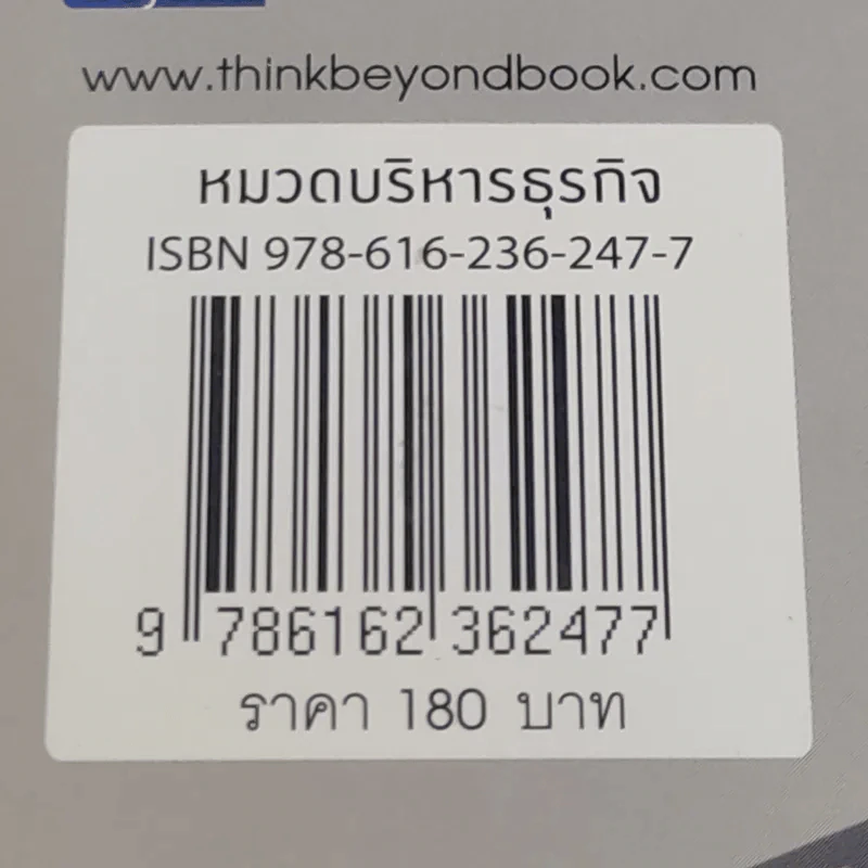 รวยด้วยอสังหาฯโดยไม่ต้องใช้เงินสักบาท - พิชัย จาวลา รูปที่ 16