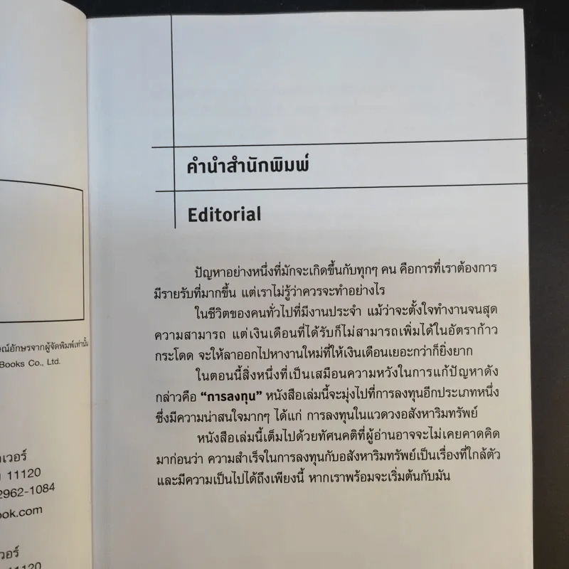 รวยด้วยอสังหาฯโดยไม่ต้องใช้เงินสักบาท - พิชัย จาวลา รูปที่ 10