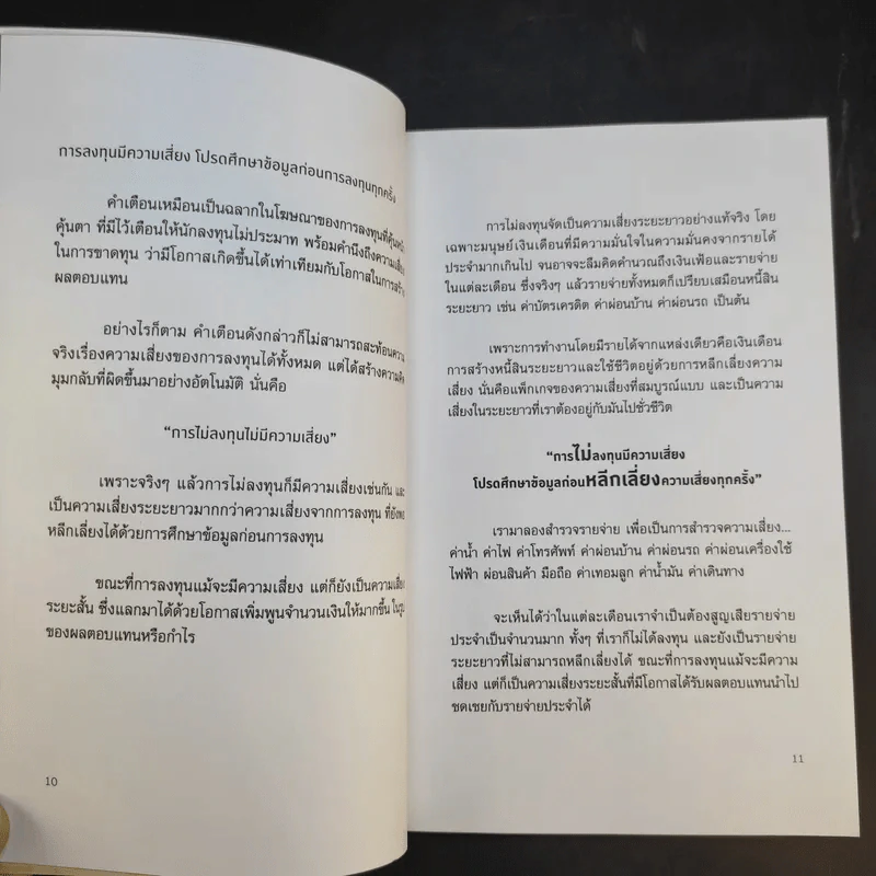 รวยด้วยอสังหาฯโดยไม่ต้องใช้เงินสักบาท - พิชัย จาวลา รูปที่ 14